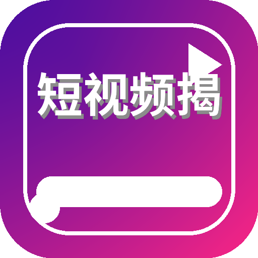 短视频揭秘 Logo